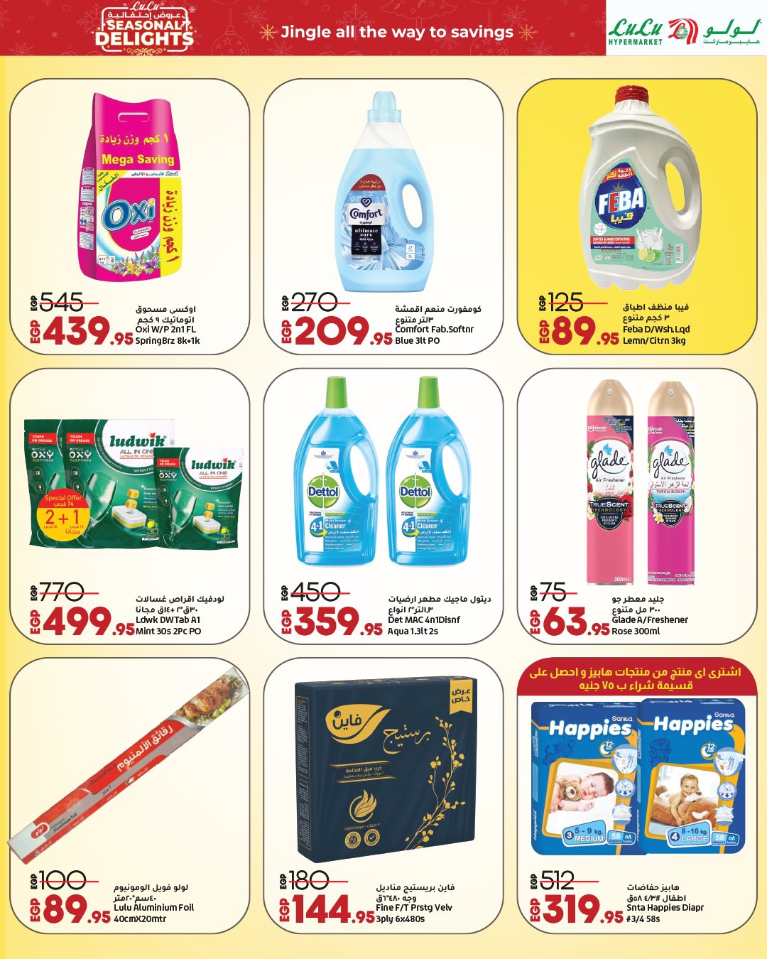 lulu-hypermarket offers from 16dec to 2jan 2026 عروض لولو هايبر ماركت من 16 ديسمبر حتى 2 يناير 2026 صفحة رقم 46